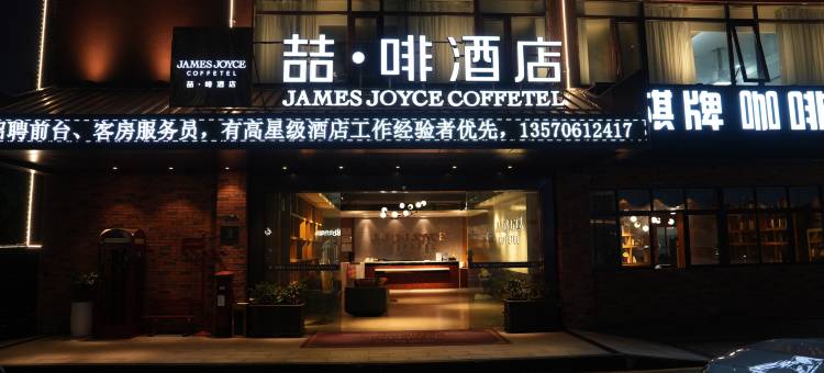 喆啡酒店(珠海城轨明珠站奥园广场店)图片