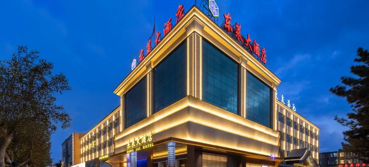 莱州东莱大酒店图片