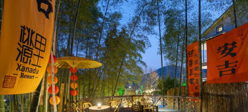 花筑·安吉胡桃里花园秘境私汤民宿(竹博园店)图片