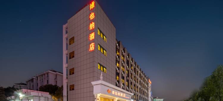维也纳酒店(上海周浦地铁站小上海步行街店)图片