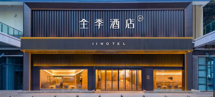 全季酒店(攀枝花学院万达广场店)图片