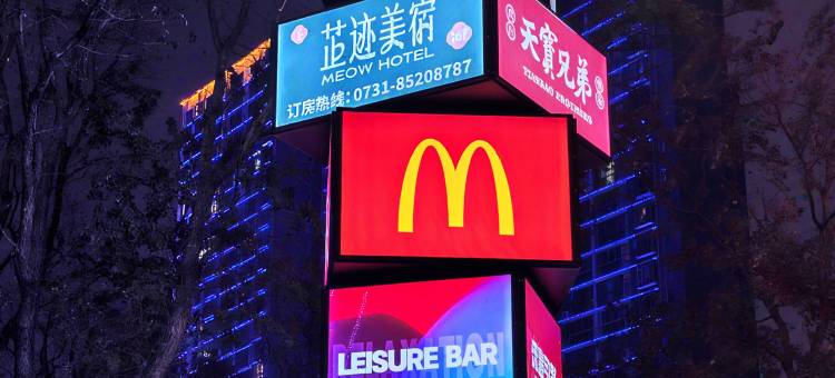 芷迹酒店(长沙五一广场汇景城店)图片