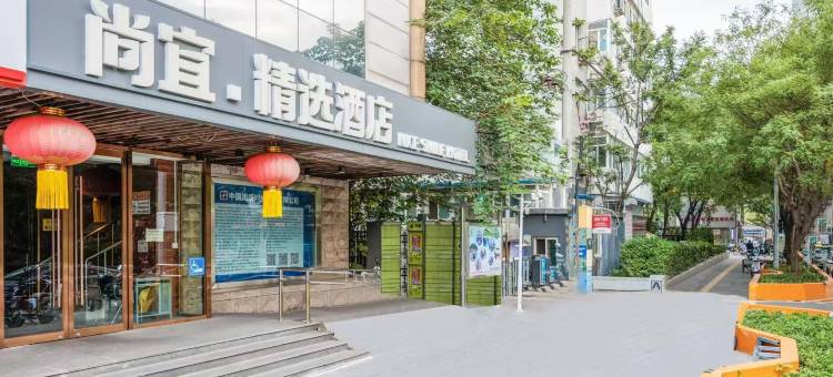 尚宜·精选酒店(北京安贞医院店)图片