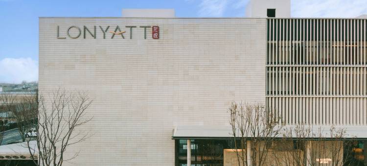 LONYATT龙悦酒店(周口恐龙欢乐世界店)图片