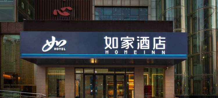 如家酒店·neo(邯郸东站店)图片