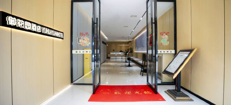 眉山御花园大酒店图片