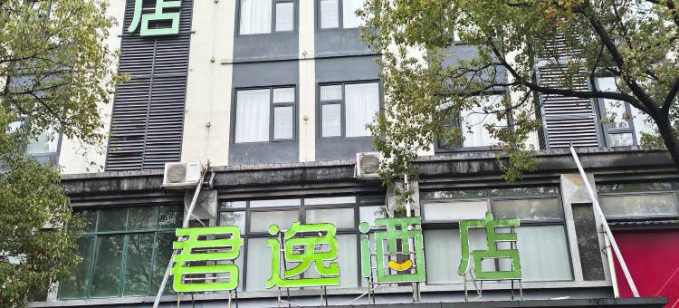 君逸酒店(上饶江南商贸城高铁站店)图片