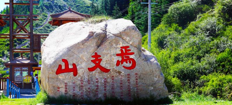 山丹世博国际酒店图片