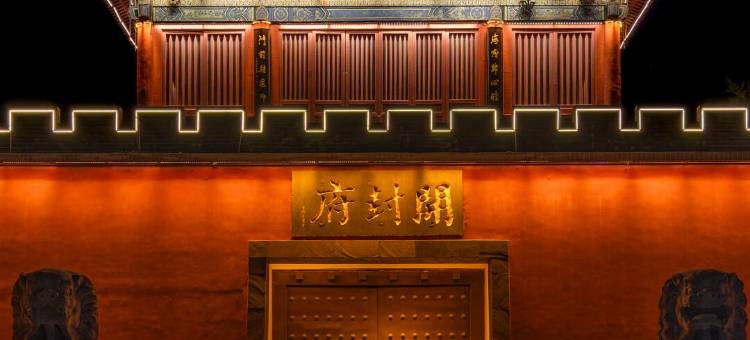 宋华酒店(开封清明上河园店)图片