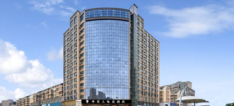 外星人电竞酒店(东明财富广场店)图片