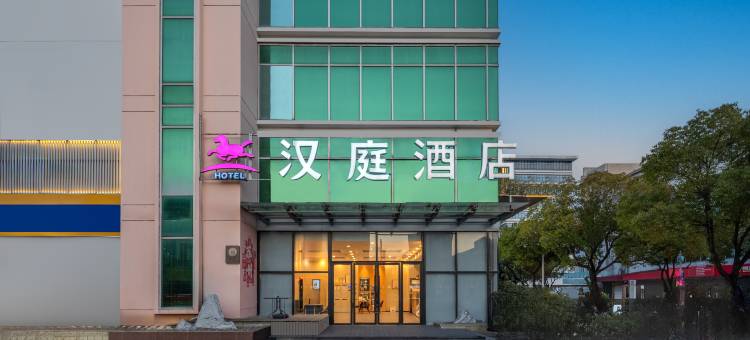 汉庭酒店(苏州吴中万达广场店)图片