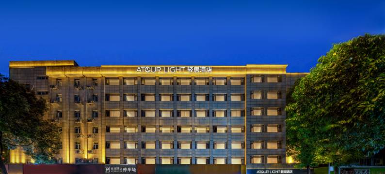 成都宽窄巷子抚琴地铁站轻居酒店图片