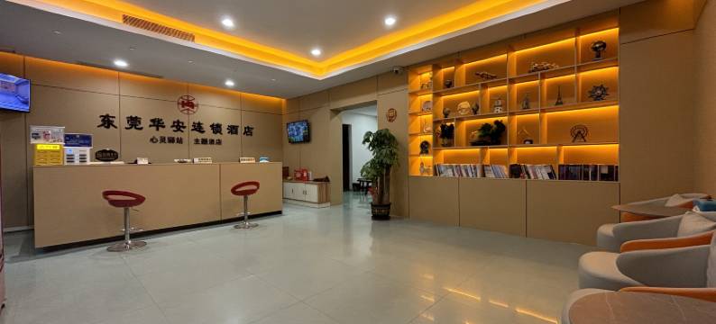 华安酒店(东莞黄江嘉荣广场店)图片