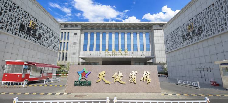 北京天健宾馆图片