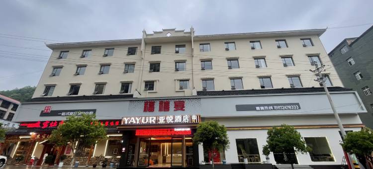 亚悦酒店(野三关乾峰广场店)图片
