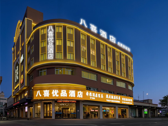 八喜优品酒店(佛山乐从家具城店)