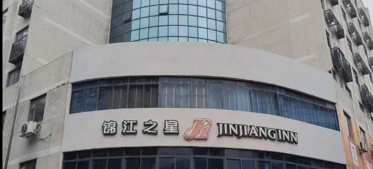 锦江之星酒店(清远中山公园世纪荟店)图片