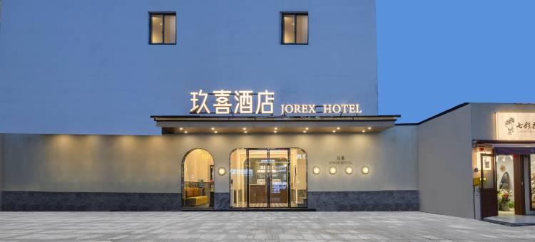 玖喜酒店(苏州观前步行街平江路店)图片