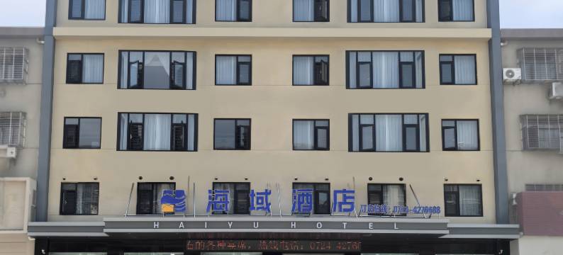 钟祥海域酒店(名仕西路店)图片