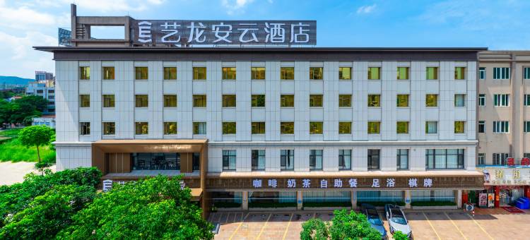 艺龙安云酒店(中山南朗孙中山故居店)图片