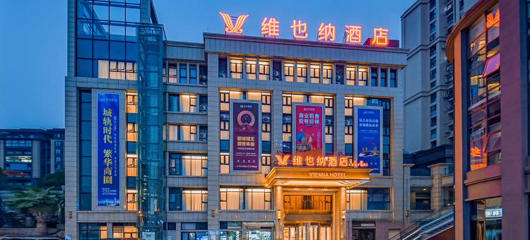 维也纳酒店(重庆江津滨江新城店)图片