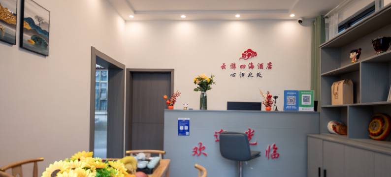 云游四海酒店(丽江三义国际机场店)图片