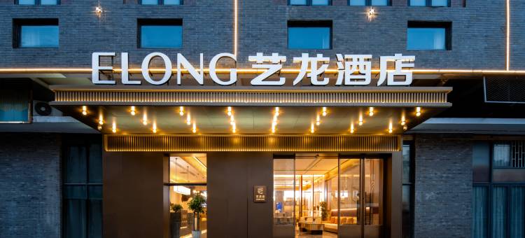 艺龙酒店(武汉黄鹤楼长江大桥店)图片