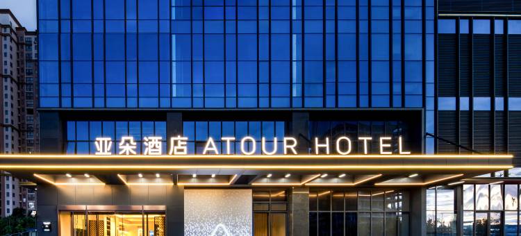 合肥高新区中科大习友路亚朵酒店图片