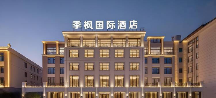 芒市季枫国际酒店(芒市广场店)图片