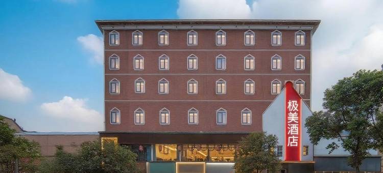 极美｜Humanistic Aesthetics城中雅居(酒都方圆荟国贸中心店)图片