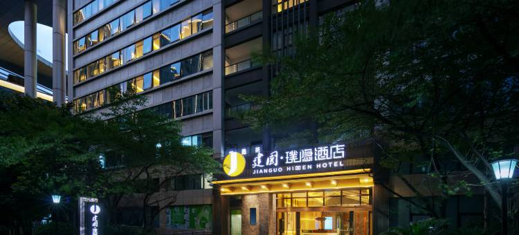 建国璞隐酒店(杭州滨江星光大道店)图片