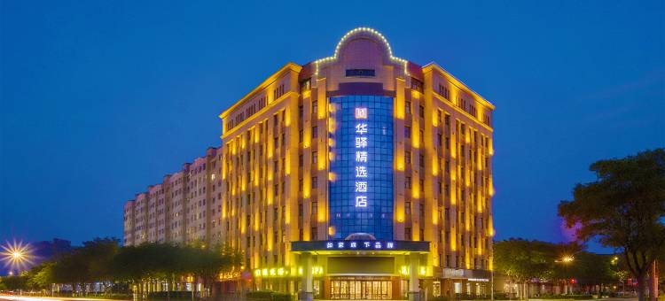 华驿精选酒店(中卫市中宁县店)图片