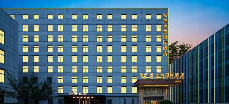 维也纳国际酒店(西安锦业路丈八四路地铁店)图片