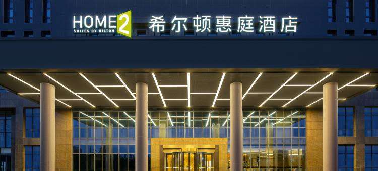 泰安泰山希尔顿惠庭酒店图片