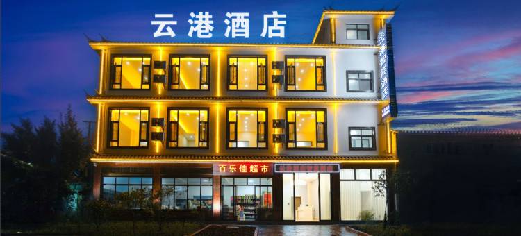 云港智能酒店(三义国际机场店)图片