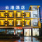 云港智能酒店(三义国际机场店)