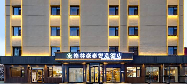 格林豪泰智选酒店(保定宴饮食博物馆上谷大观店)图片