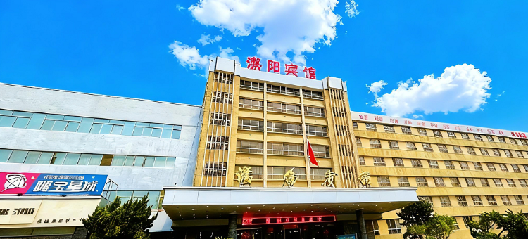 濮阳宾馆(濮阳市中心广场戚城公园店)图片