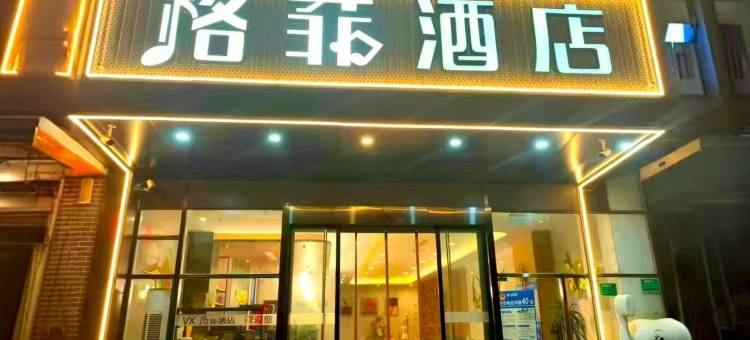 格菲酒店(北京丰台总部基地世界公园店)图片