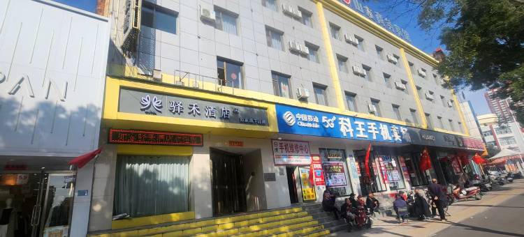 如家驿禾酒店(朔州市山阴县政府店)图片