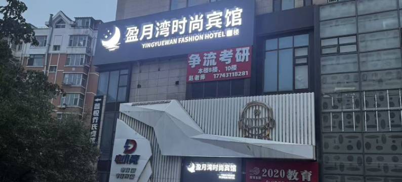 长春盈月湾时尚宾馆(净月大学城嘉年华广场店)图片