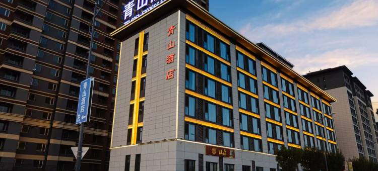 清徐青山酒店(徐沟中学店)图片