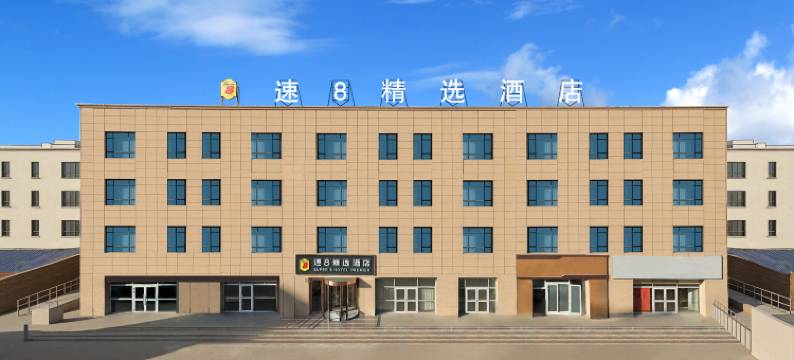 速8精选酒店图片