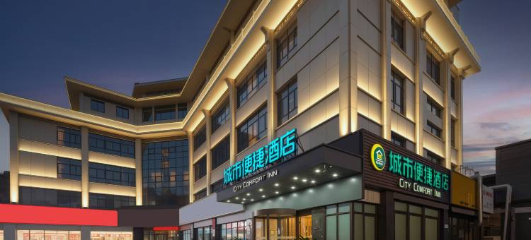 城市便捷酒店(扬州东关街何园店)图片