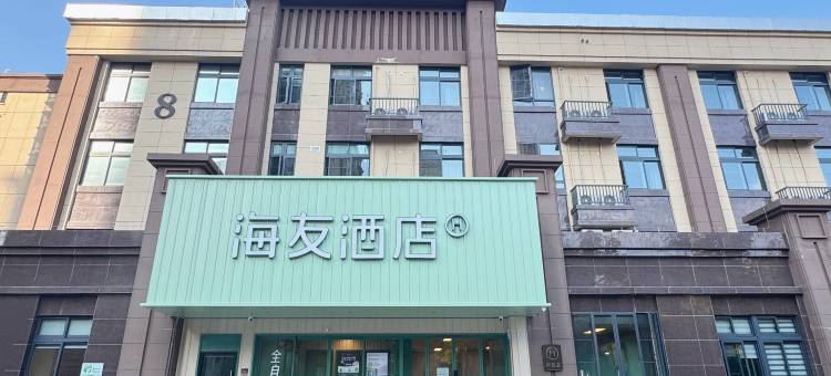 海友酒店(三明万达广场店)图片
