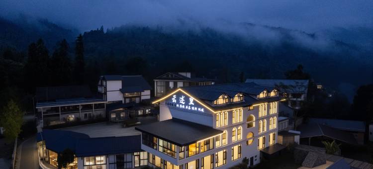 峨眉山云述里酒店(峨眉山景区零公里店)图片