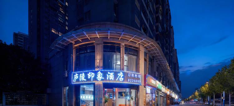 庐陵印象酒店(梦回庐陵景区吉安市政府店)图片