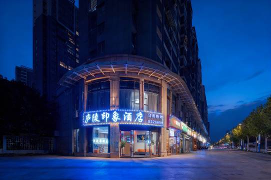 庐陵印象酒店(梦回庐陵景区吉安市政府店)