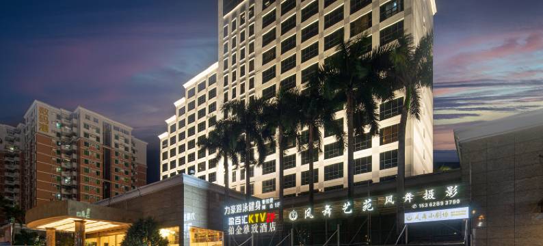 铂金·雅致酒店(凤岗永盛大街店)图片