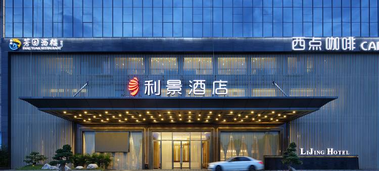 深圳利景酒店(深圳北站店)图片
